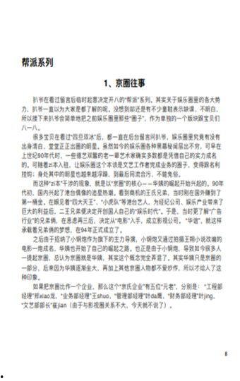 421娱乐圈吃瓜完整PDF百度云,421PDF百度云独家大揭秘