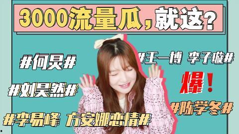 娱乐圈7月3日吃瓜事件,揭秘明星隐婚生子风波，网友热议人设崩塌真相