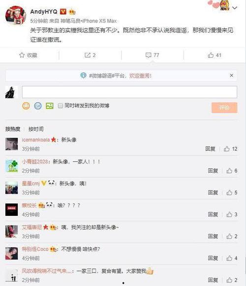 吃瓜娱乐微博头像怎么换,AI换头技术带你成为娱乐焦点”
