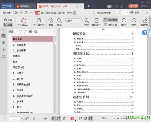 娱乐圈吃瓜pdf 网盘,网盘版吃瓜PDF深度解析